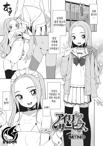[MTNO] Airi-chan Service | 아이리 짱 서비스 (Otokonoko Heaven Vol. 26) [Korean] [팀 솔로 번역] [Digital] cover