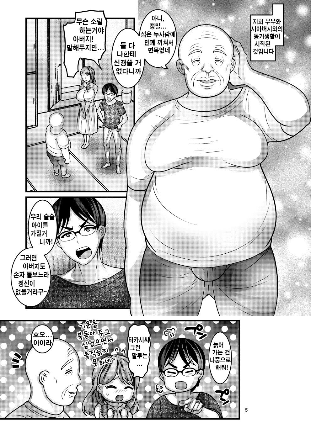 Omae no Onna | 너의 여자 page 5 full