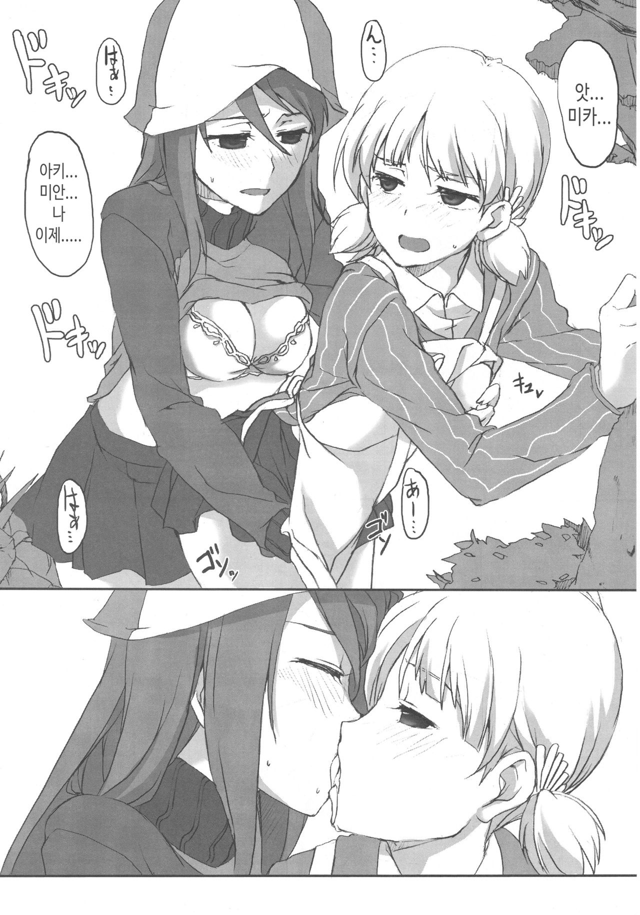 Aki! Mika ga Netsuretsu ni Appeal Shitemasu yo! | 아키!! 미카가 열렬히 어필하고 있어요! page 11 full