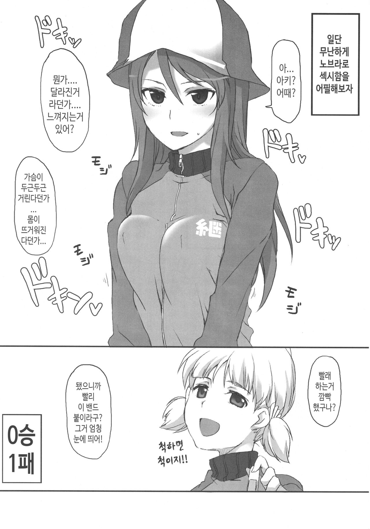 Aki! Mika ga Netsuretsu ni Appeal Shitemasu yo! | 아키!! 미카가 열렬히 어필하고 있어요! page 5 full