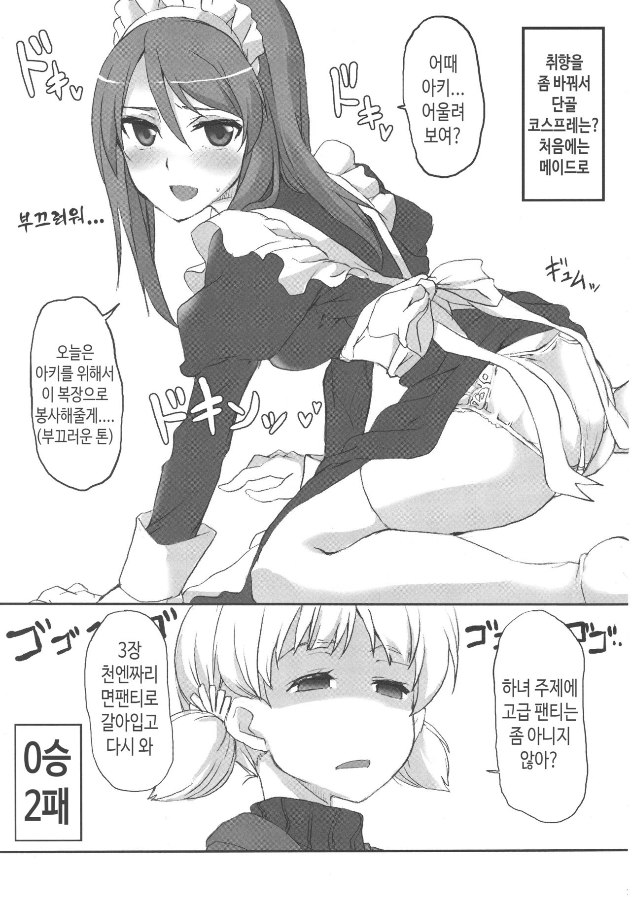 Aki! Mika ga Netsuretsu ni Appeal Shitemasu yo! | 아키!! 미카가 열렬히 어필하고 있어요! page 6 full