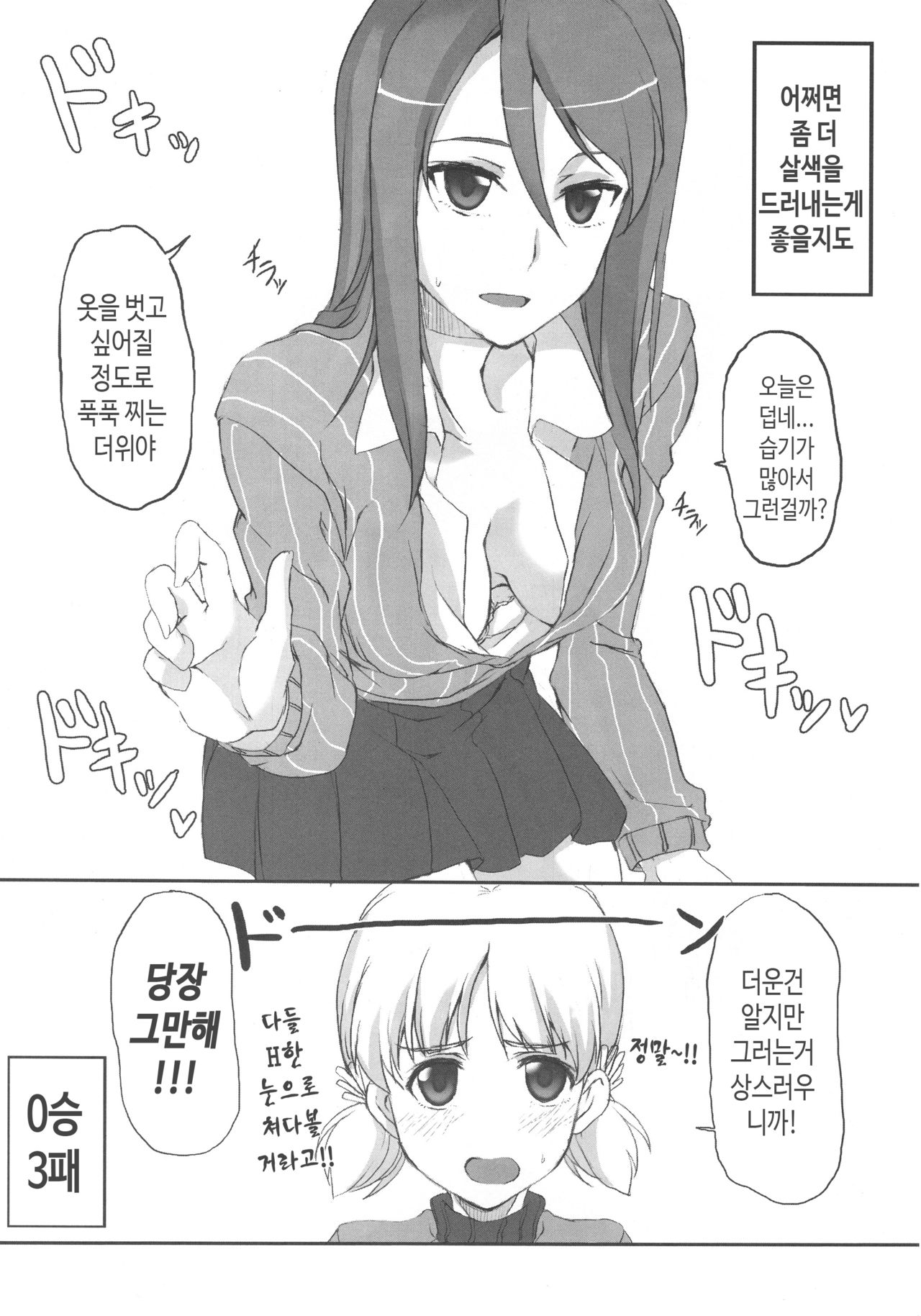 Aki! Mika ga Netsuretsu ni Appeal Shitemasu yo! | 아키!! 미카가 열렬히 어필하고 있어요! page 7 full