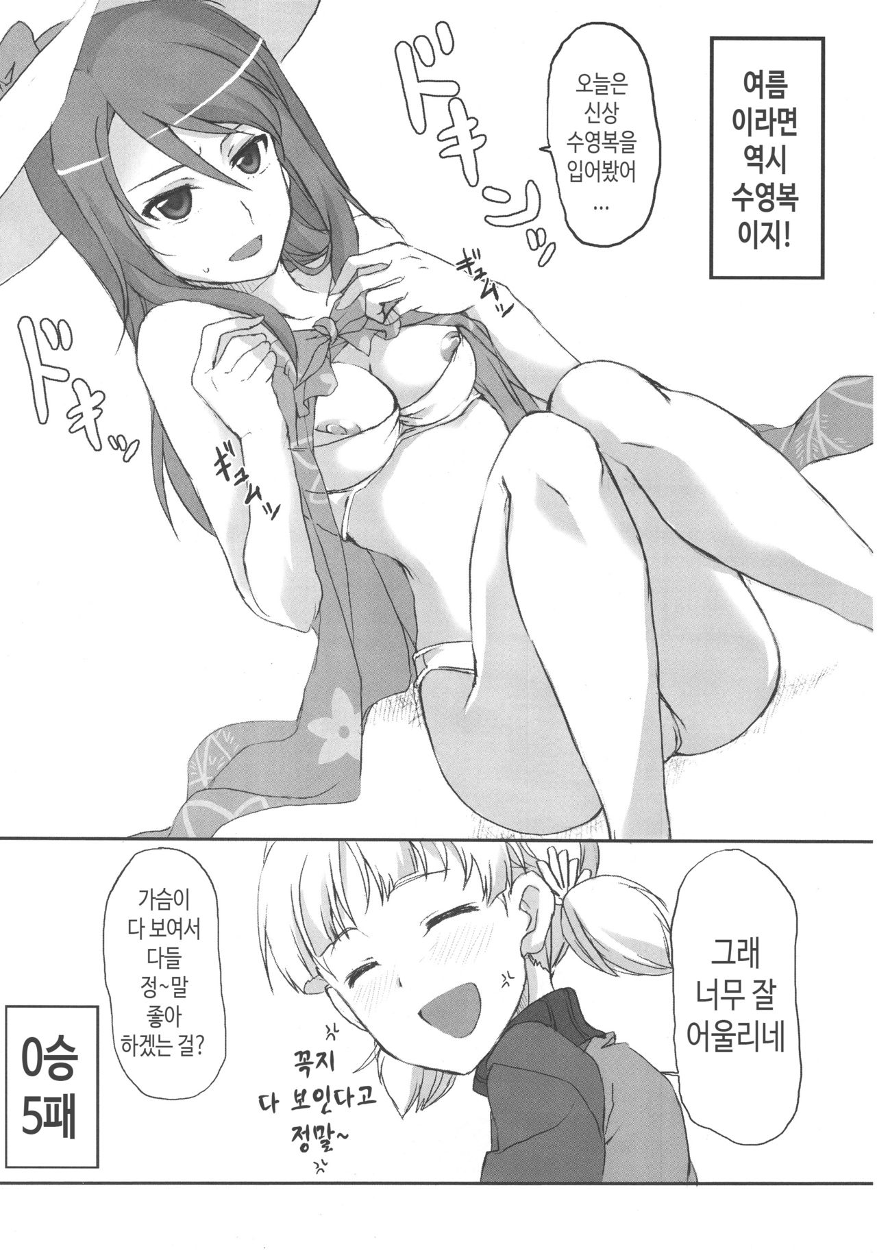 Aki! Mika ga Netsuretsu ni Appeal Shitemasu yo! | 아키!! 미카가 열렬히 어필하고 있어요! page 9 full