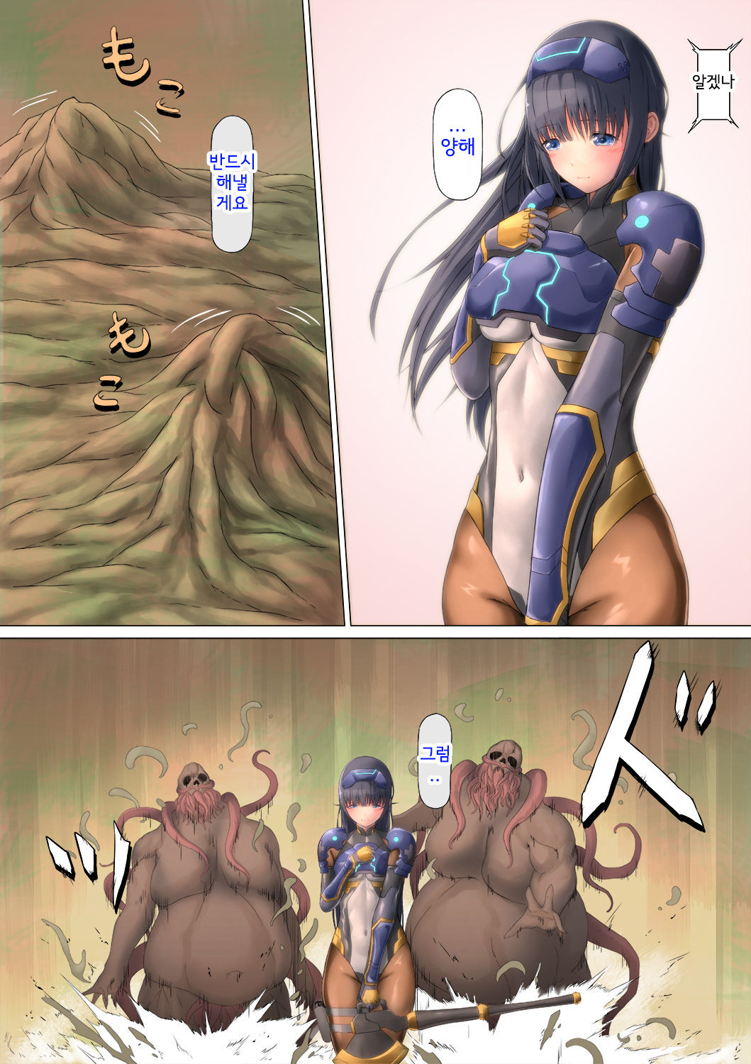 PichiSui Musume Shokushukan page 11 full