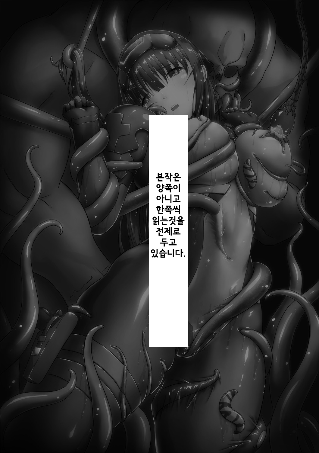 PichiSui Musume Shokushukan page 2 full