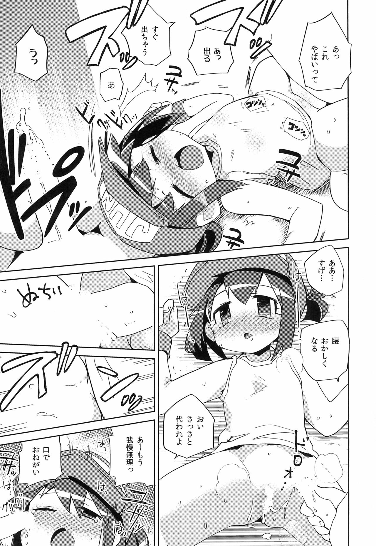 Jun-chan to! page 11 full