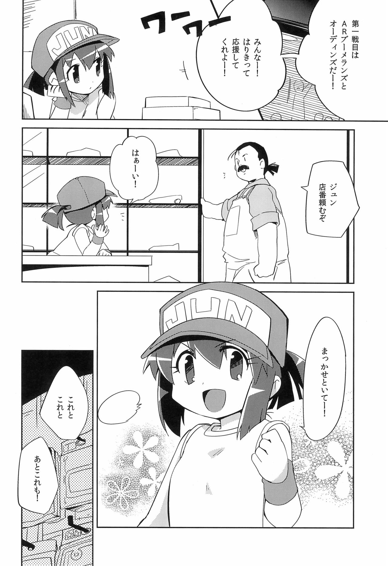 Jun-chan to! page 2 full