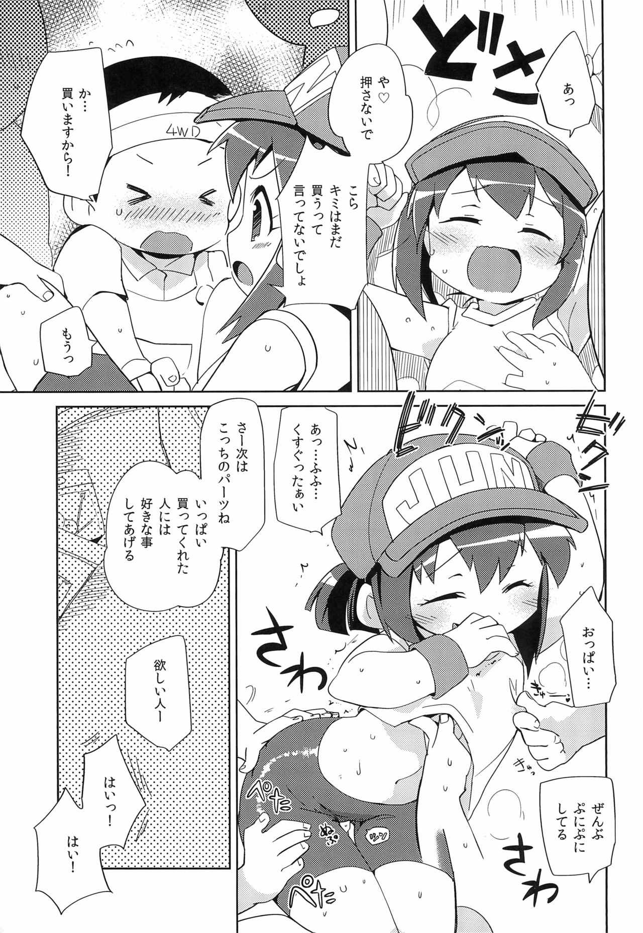 Jun-chan to! page 5 full