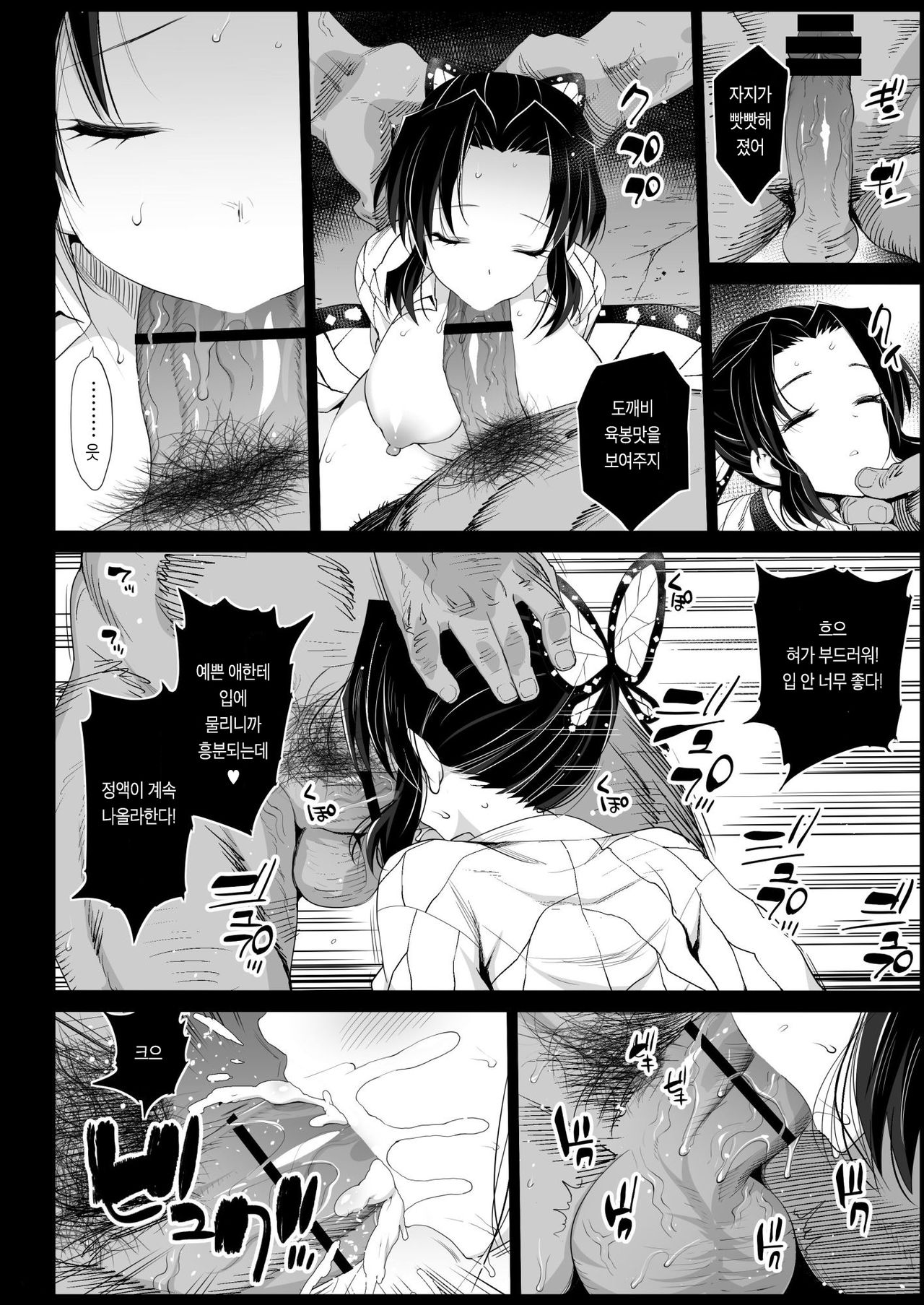 Kochou Shinobu Kan ~Neteiru Aida ni Ossan Oni ni Okasareru~ - RAPE OF DEMON SLAYER 2 | 코쵸우 시노부 간 ~자고 있는 동안 아저씨 도깨비가 덮친다~ page 10 full
