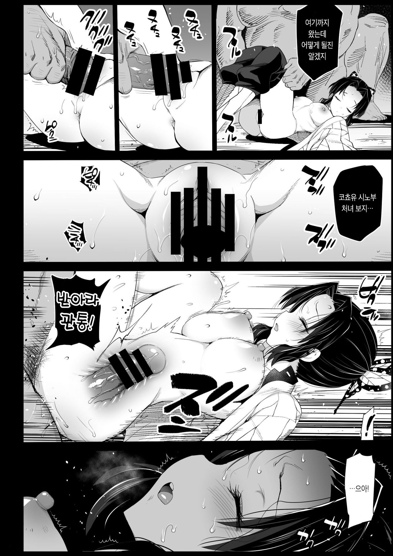 Kochou Shinobu Kan ~Neteiru Aida ni Ossan Oni ni Okasareru~ - RAPE OF DEMON SLAYER 2 | 코쵸우 시노부 간 ~자고 있는 동안 아저씨 도깨비가 덮친다~ page 12 full