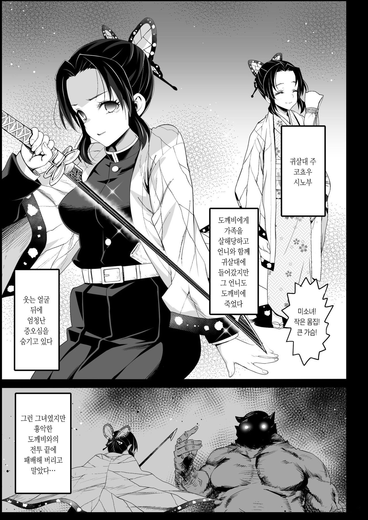 Kochou Shinobu Kan ~Neteiru Aida ni Ossan Oni ni Okasareru~ - RAPE OF DEMON SLAYER 2 | 코쵸우 시노부 간 ~자고 있는 동안 아저씨 도깨비가 덮친다~ page 5 full
