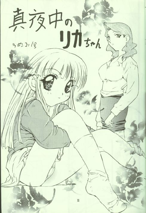 Wanpaku Anime Vol. 8 page 10 full