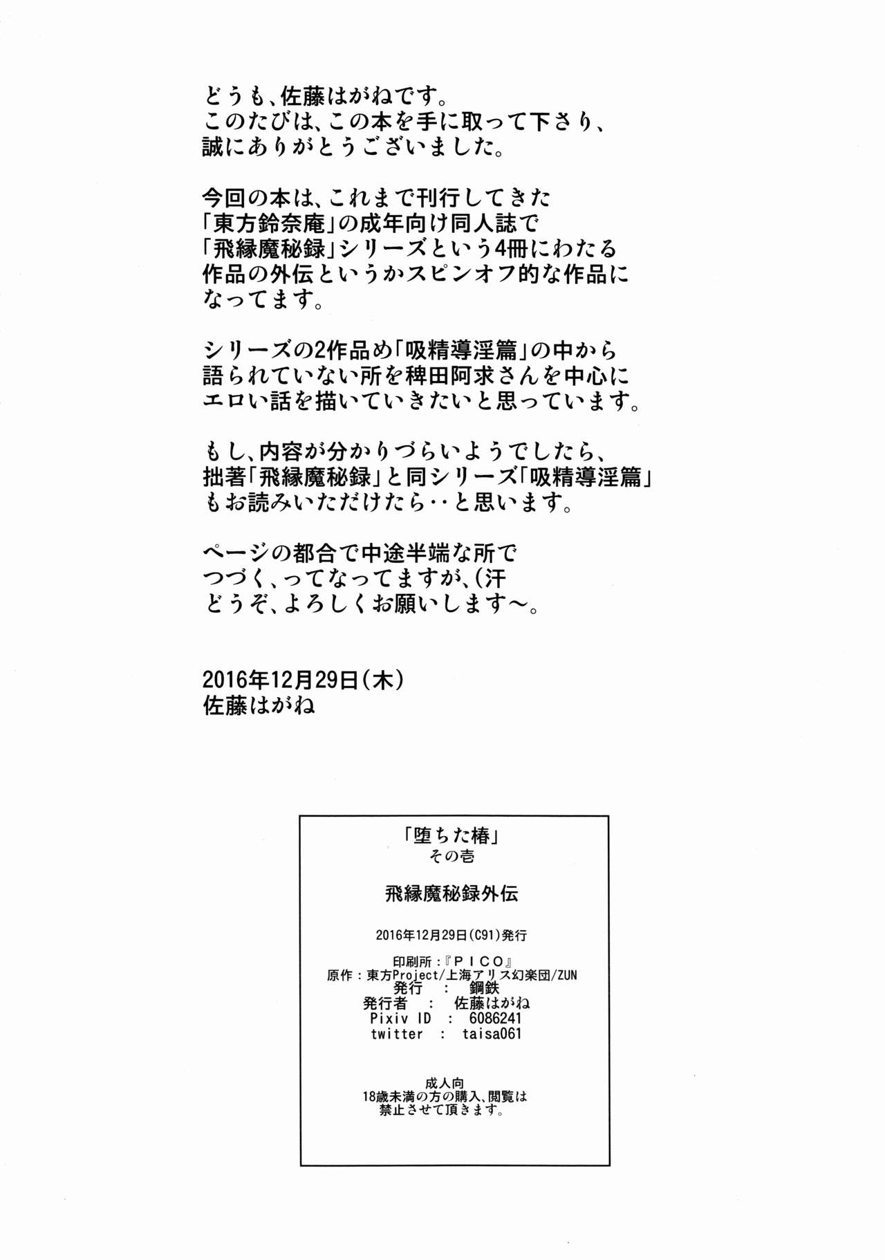 Ochita Tsubaki Sono Ichi Hinoenma Hiroku Gaiden page 3 full