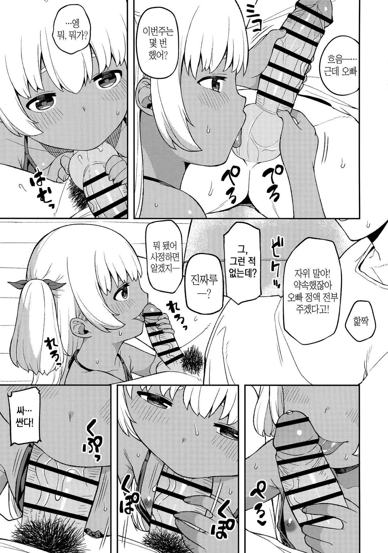 Shuumatsu wa Onii-chan o Hitorijime | 주말에는 오빠를 독점할 거야 page 12 full