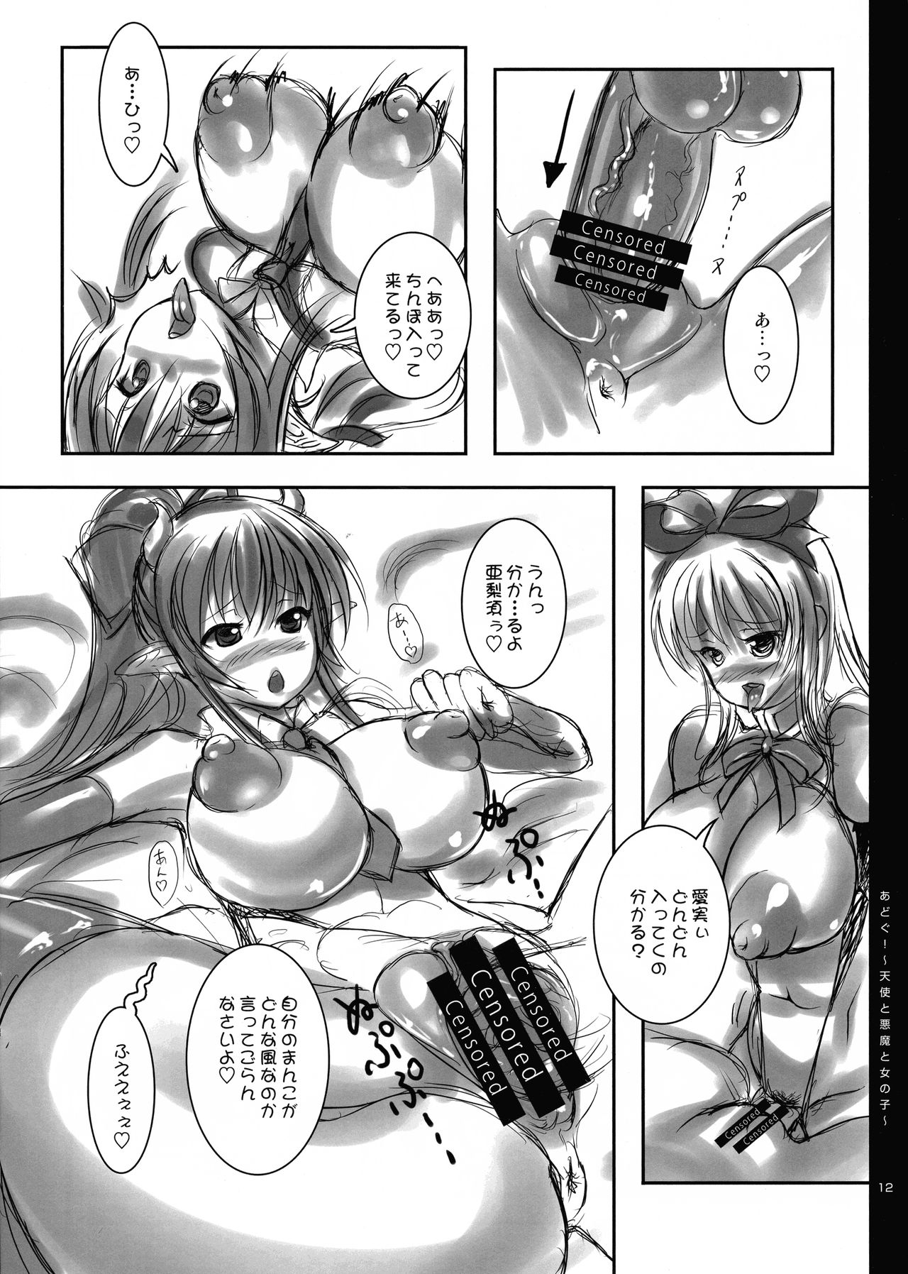 Adougu! Arisu and Aimi page 12 full