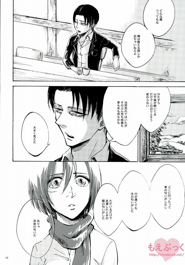 Naku Kamo Shirenai page 11 full