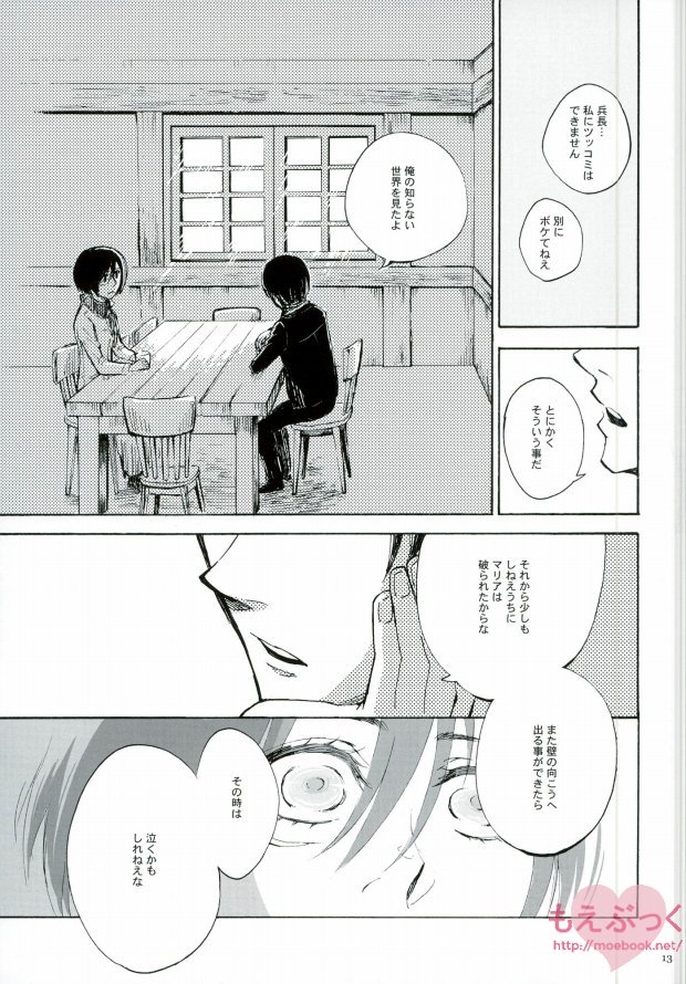 Naku Kamo Shirenai page 12 full