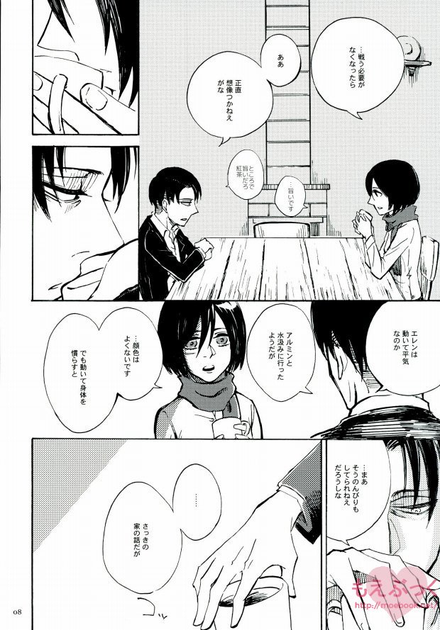 Naku Kamo Shirenai page 7 full