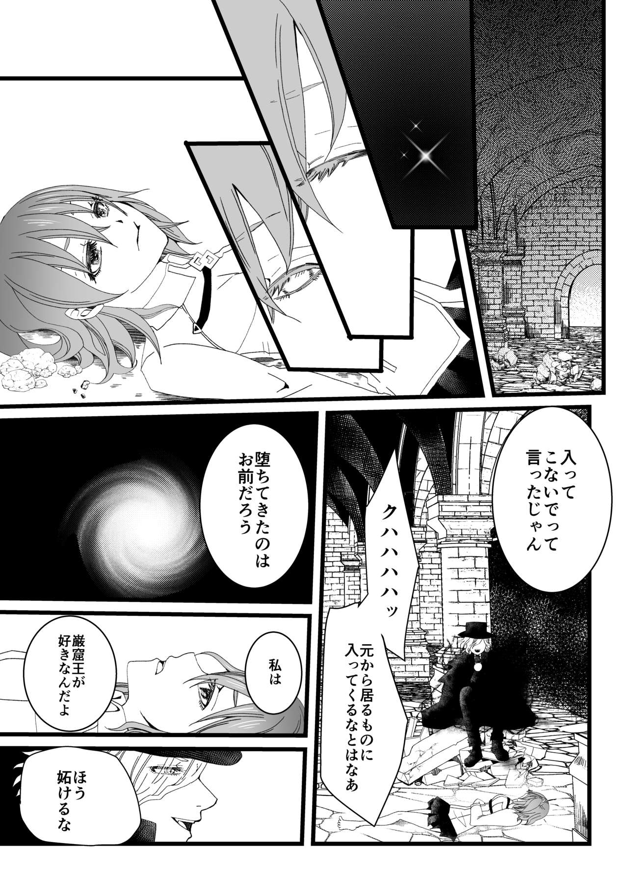Yami ni Furu Ame 2 page 11 full