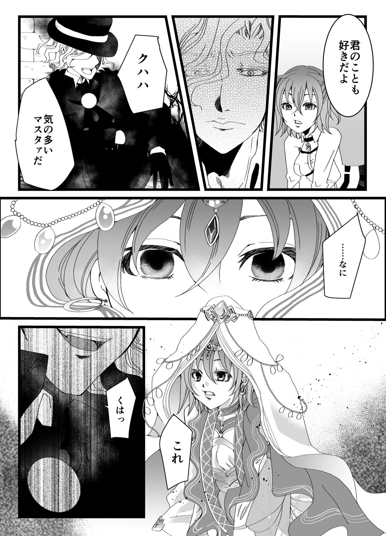 Yami ni Furu Ame 2 page 12 full
