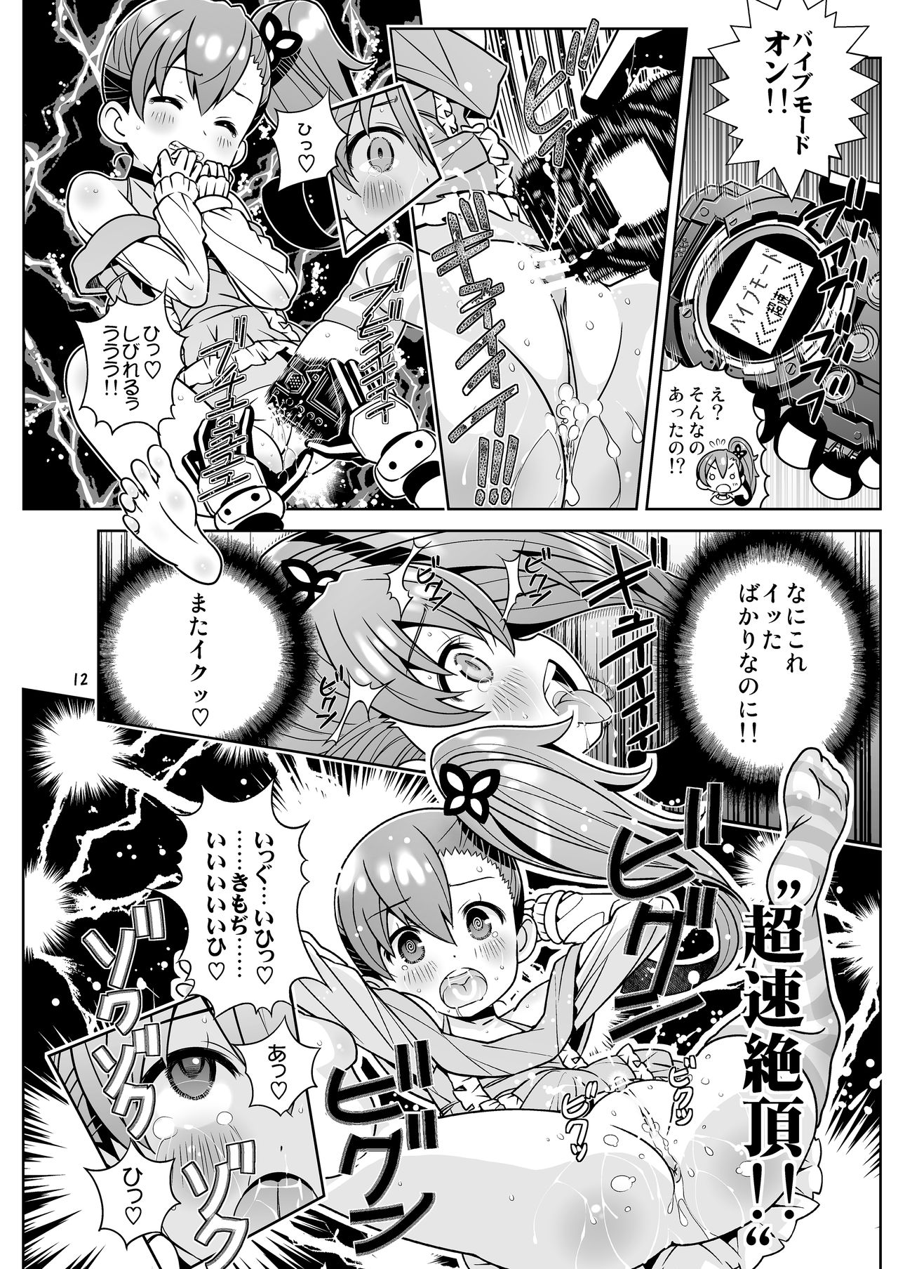 Osananajimi wa Kando Ryoukou Shimashima Kneesock to Hybrid Sex page 12 full