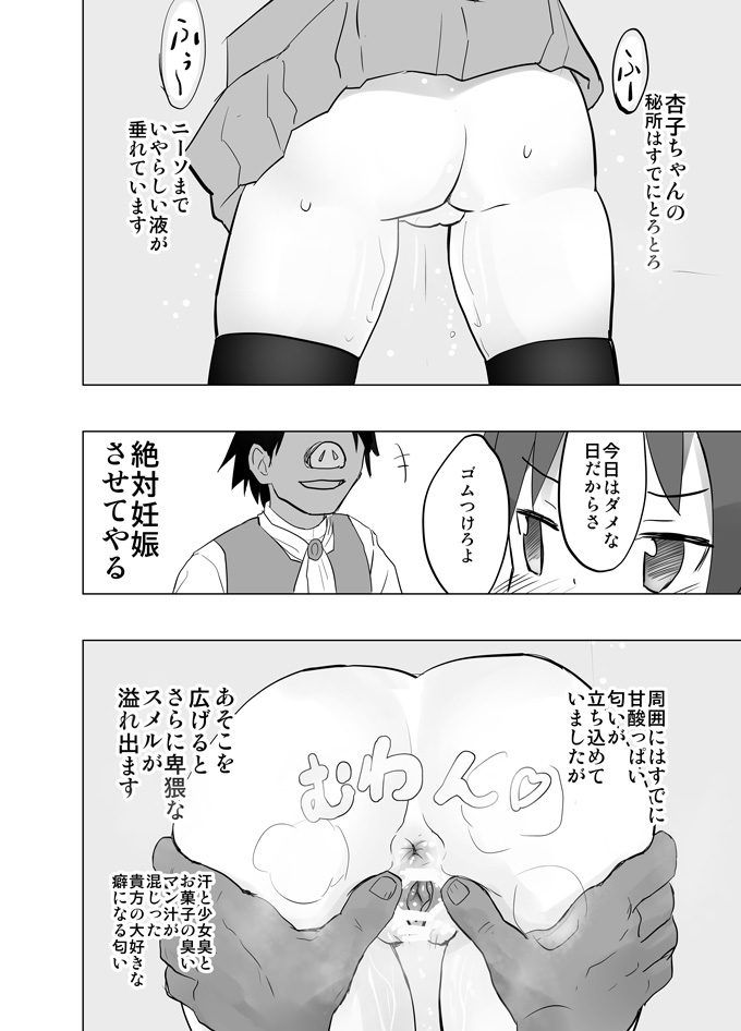 MadoOn no Sekai dato Ossan wa Mahou Shoujo de Sunao na Kyouko-chan o Tsuremawashite Zaiakukan Bokki page 9 full