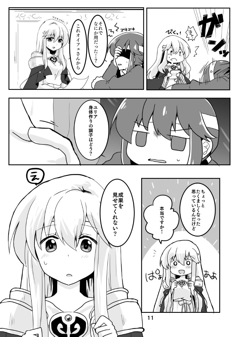 Kimi no Koko ga Kininaru! page 12 full