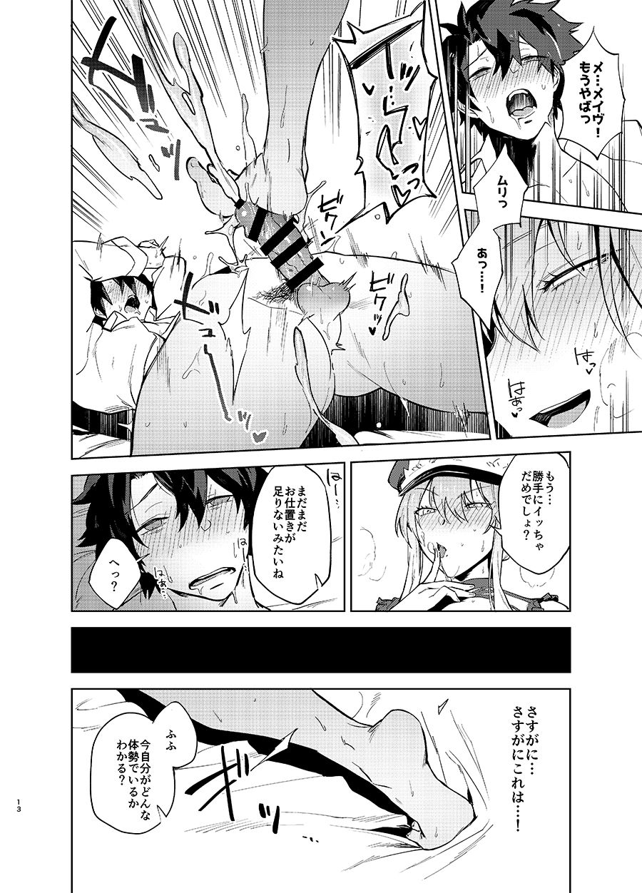 Gokuchou Medb to Joou no Shitsuke page 11 full