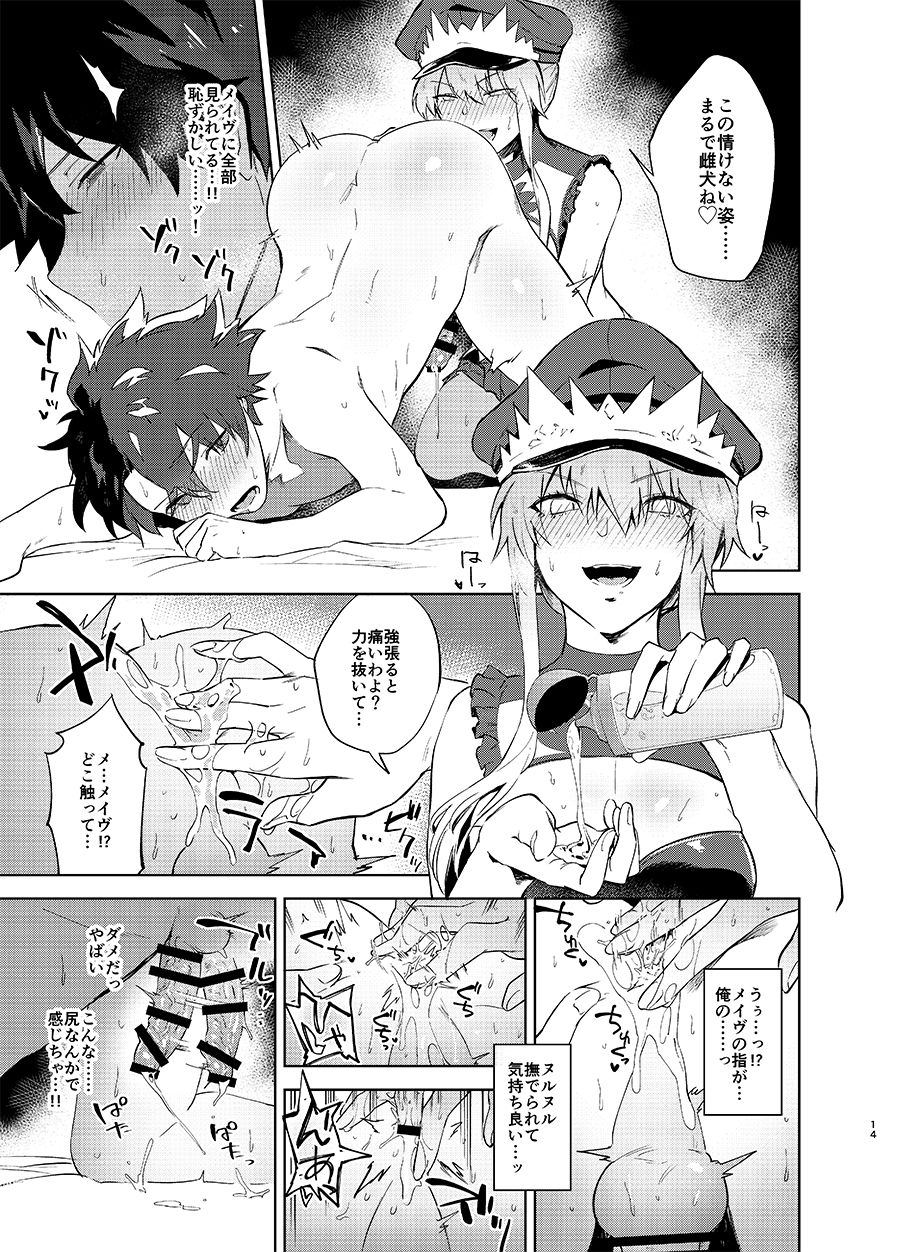 Gokuchou Medb to Joou no Shitsuke page 12 full