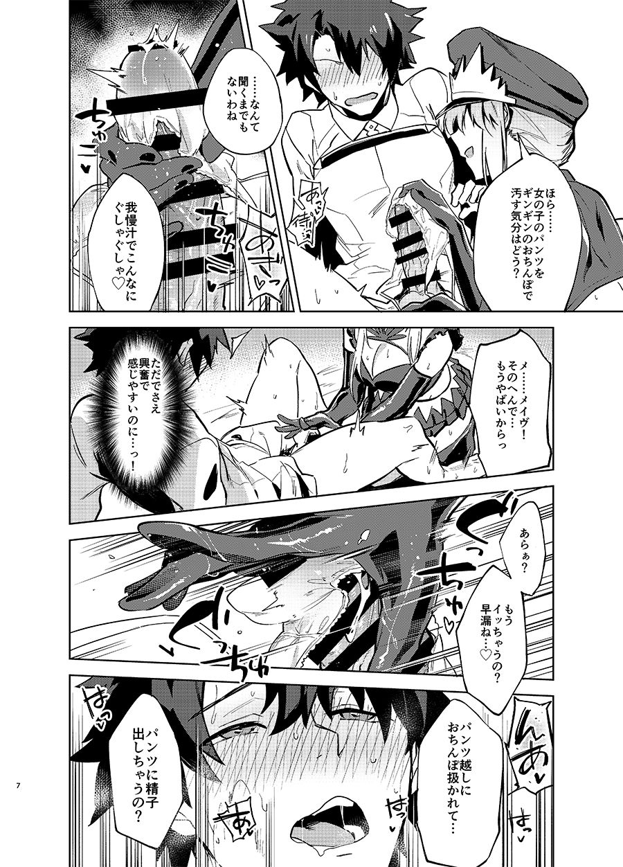 Gokuchou Medb to Joou no Shitsuke page 5 full