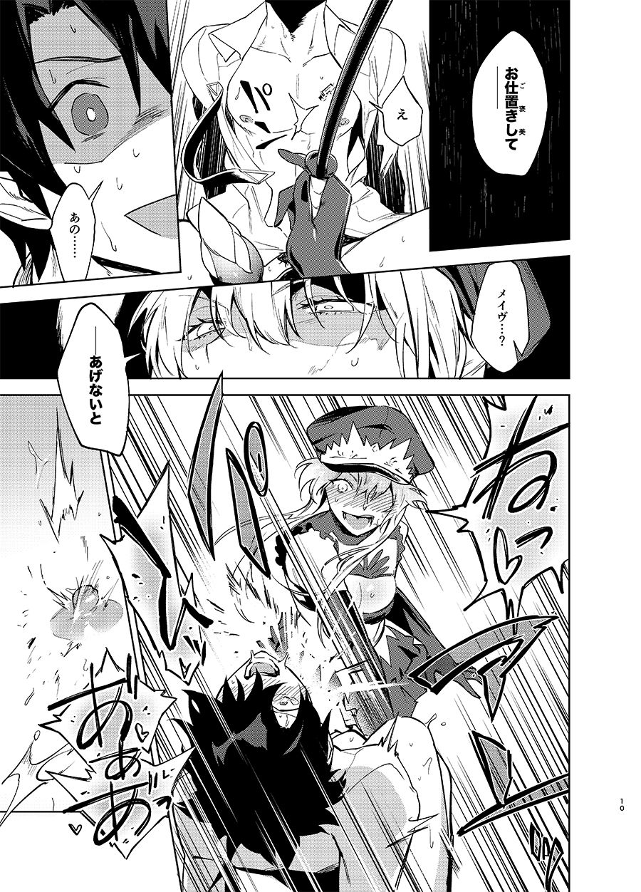 Gokuchou Medb to Joou no Shitsuke page 8 full