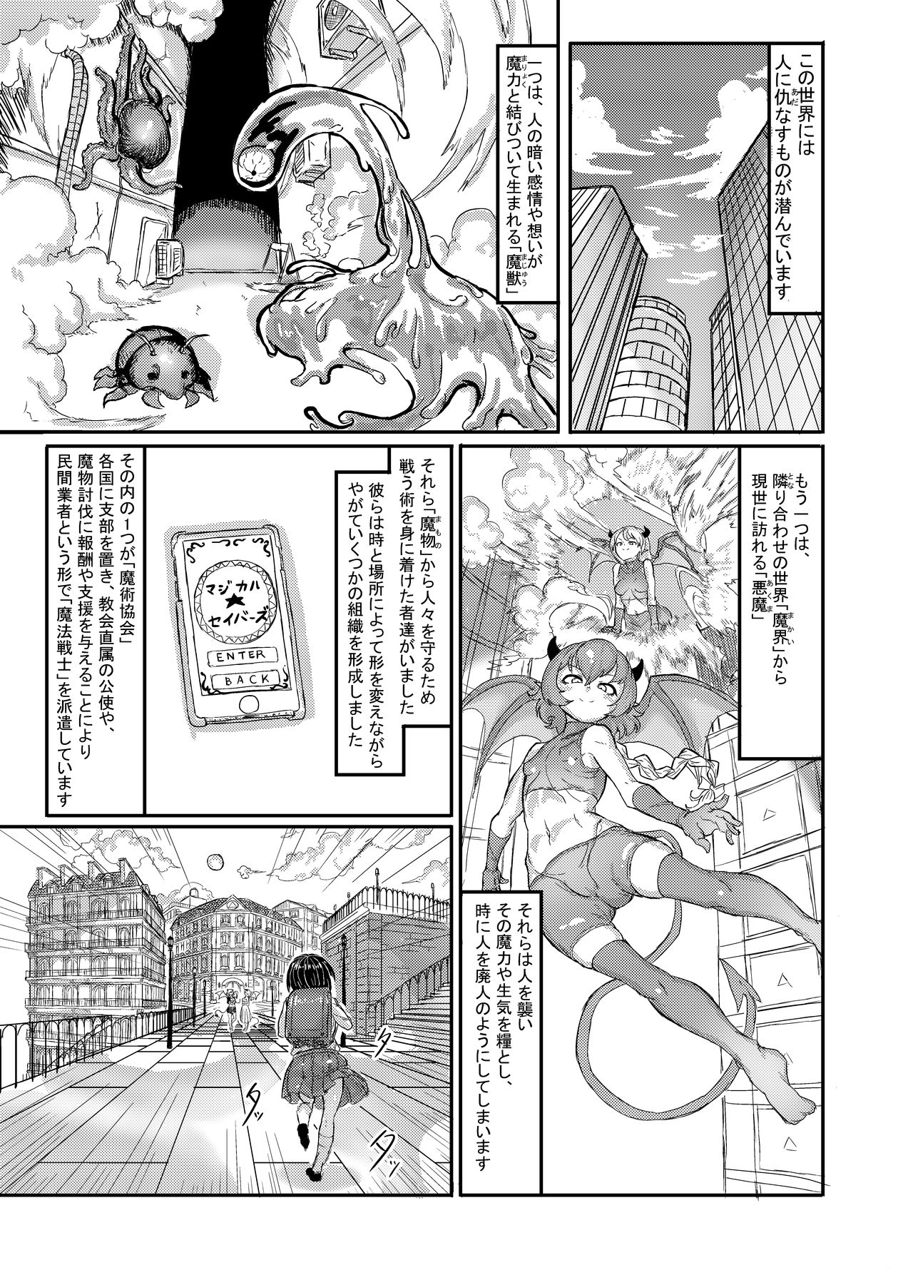 Mahou Shoujo Bluebell vs Futago Inma page 11 full