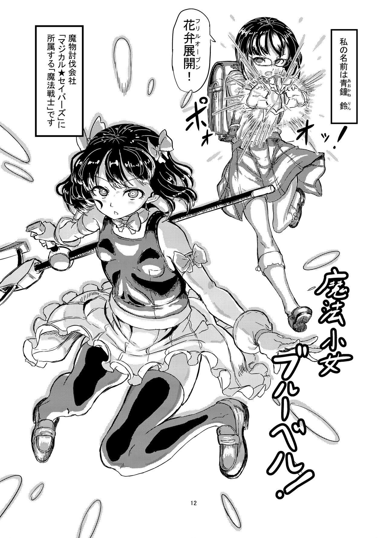 Mahou Shoujo Bluebell vs Futago Inma page 12 full