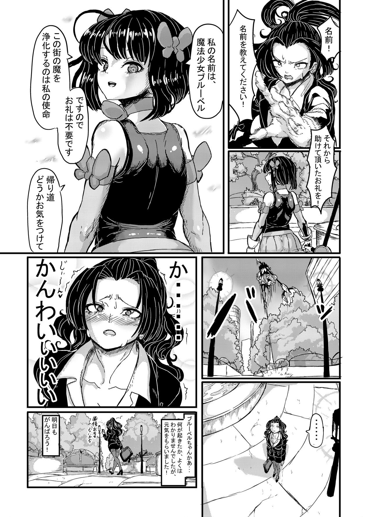 Mahou Shoujo Bluebell vs Futago Inma page 9 full
