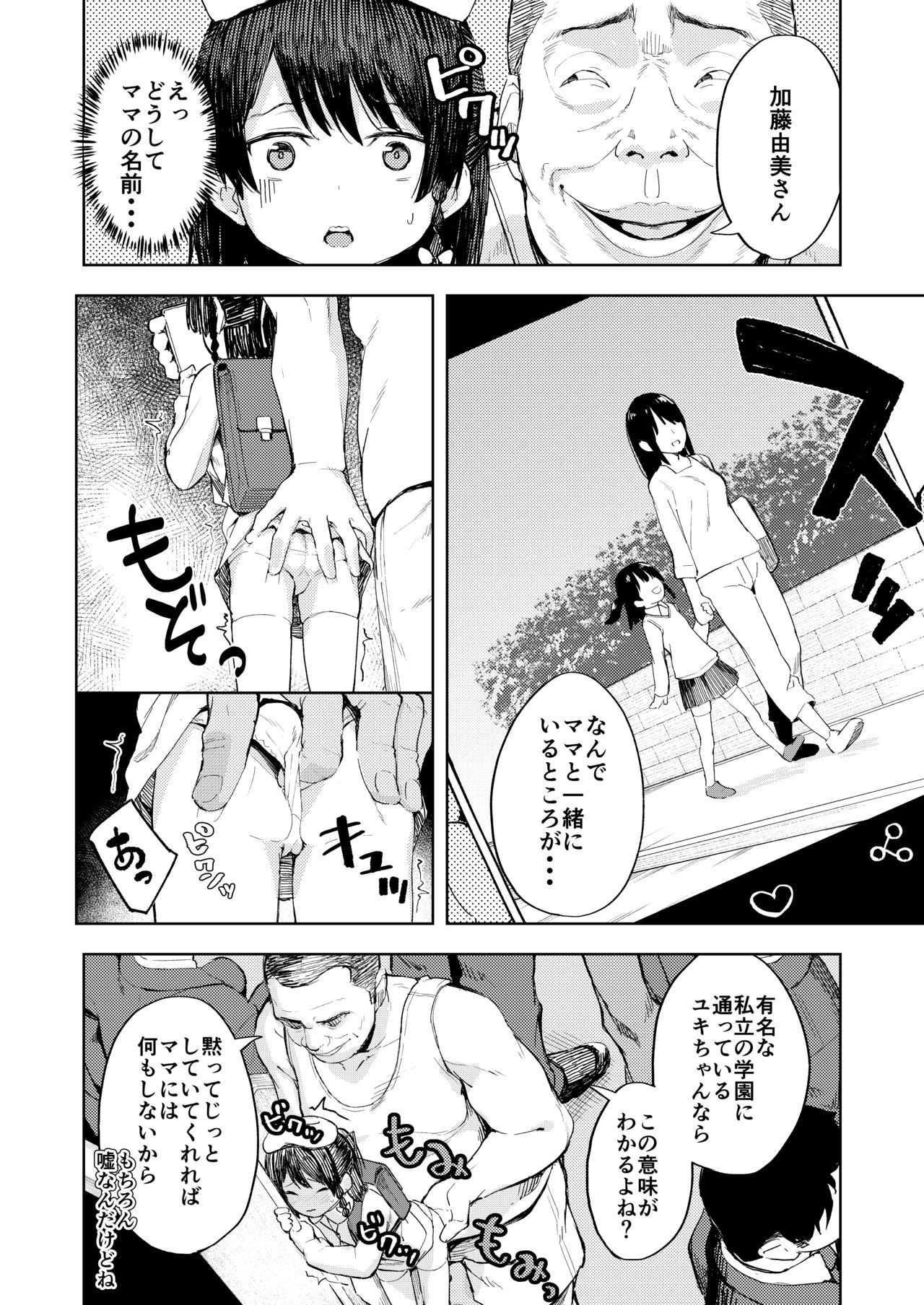 Namaiki Ojou-sama e no Choukyou no Susume page 7 full