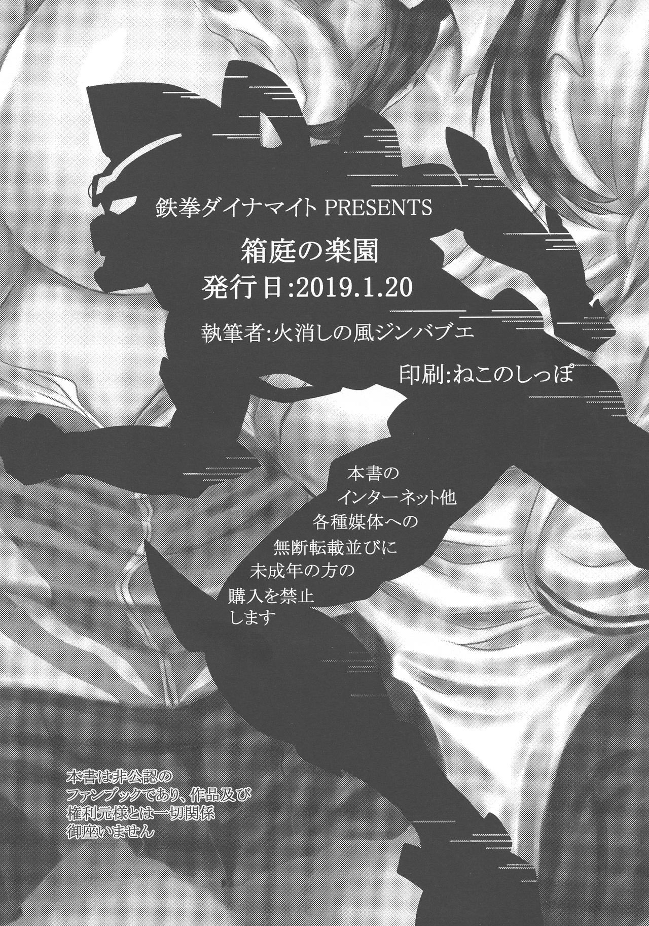Hakoniwa no Rakuen page 11 full