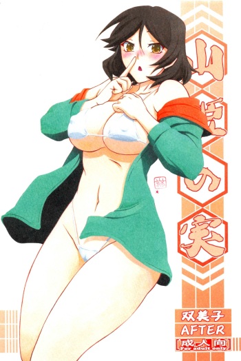 (C96) [Sankaku Apron (Sanbun Kyoden, Umu Rahi)] Akebi no Mi - Fumiko AFTER [English] [Nisor] cover