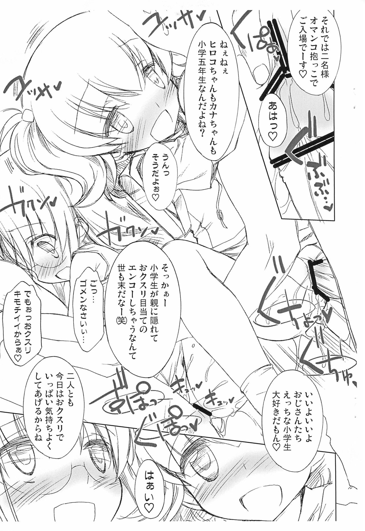 Roko-chan to Kana-chan no Ochuusha Enkou Nikki page 5 full