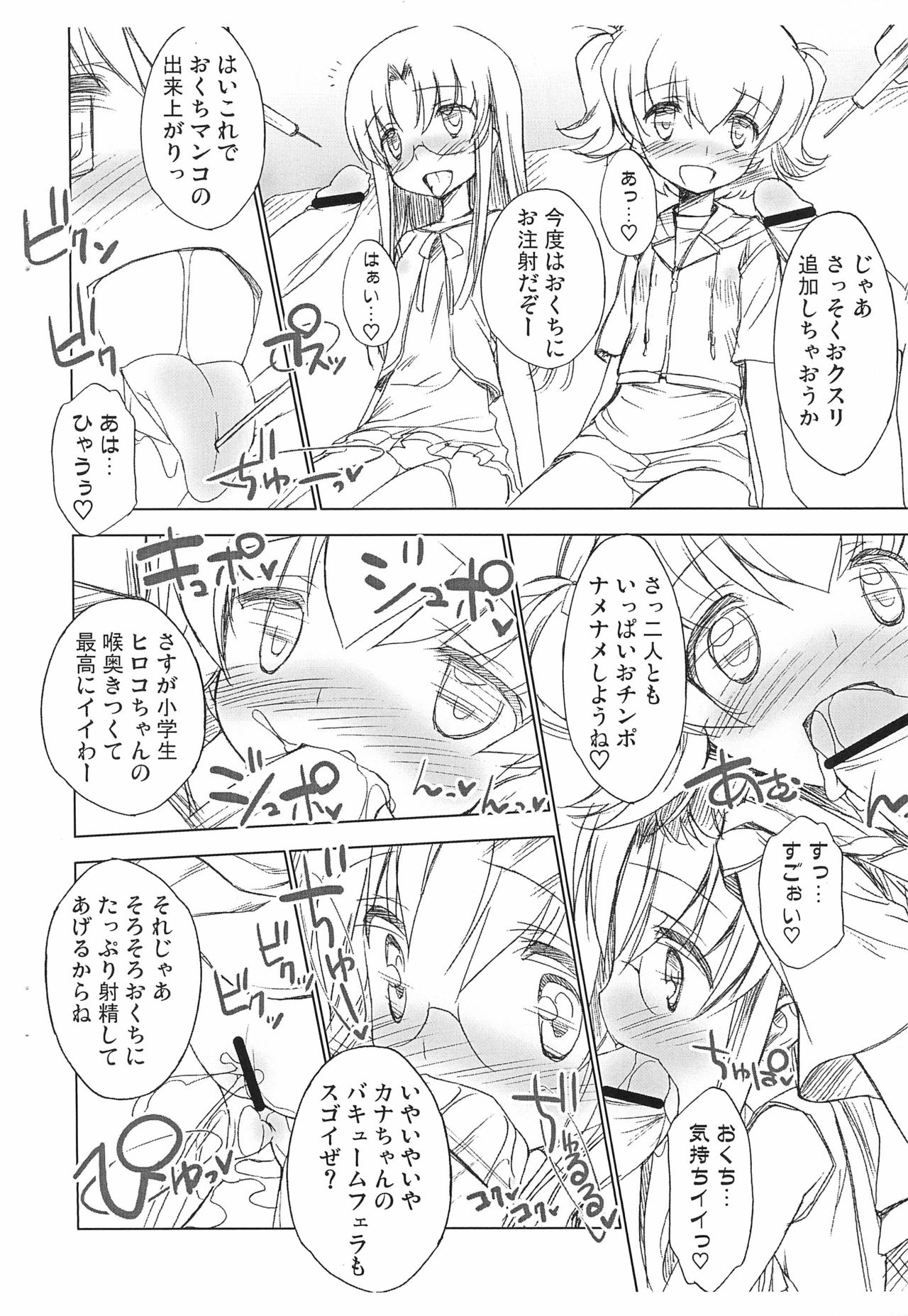 Roko-chan to Kana-chan no Ochuusha Enkou Nikki page 6 full