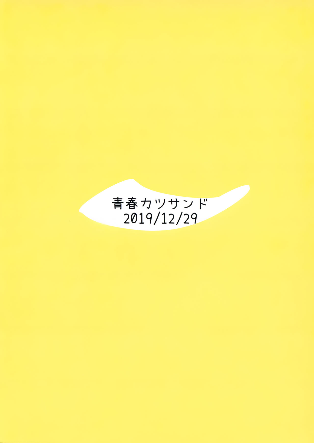 Okazu Kanzume ~Yuudachi Harusame~ page 12 full