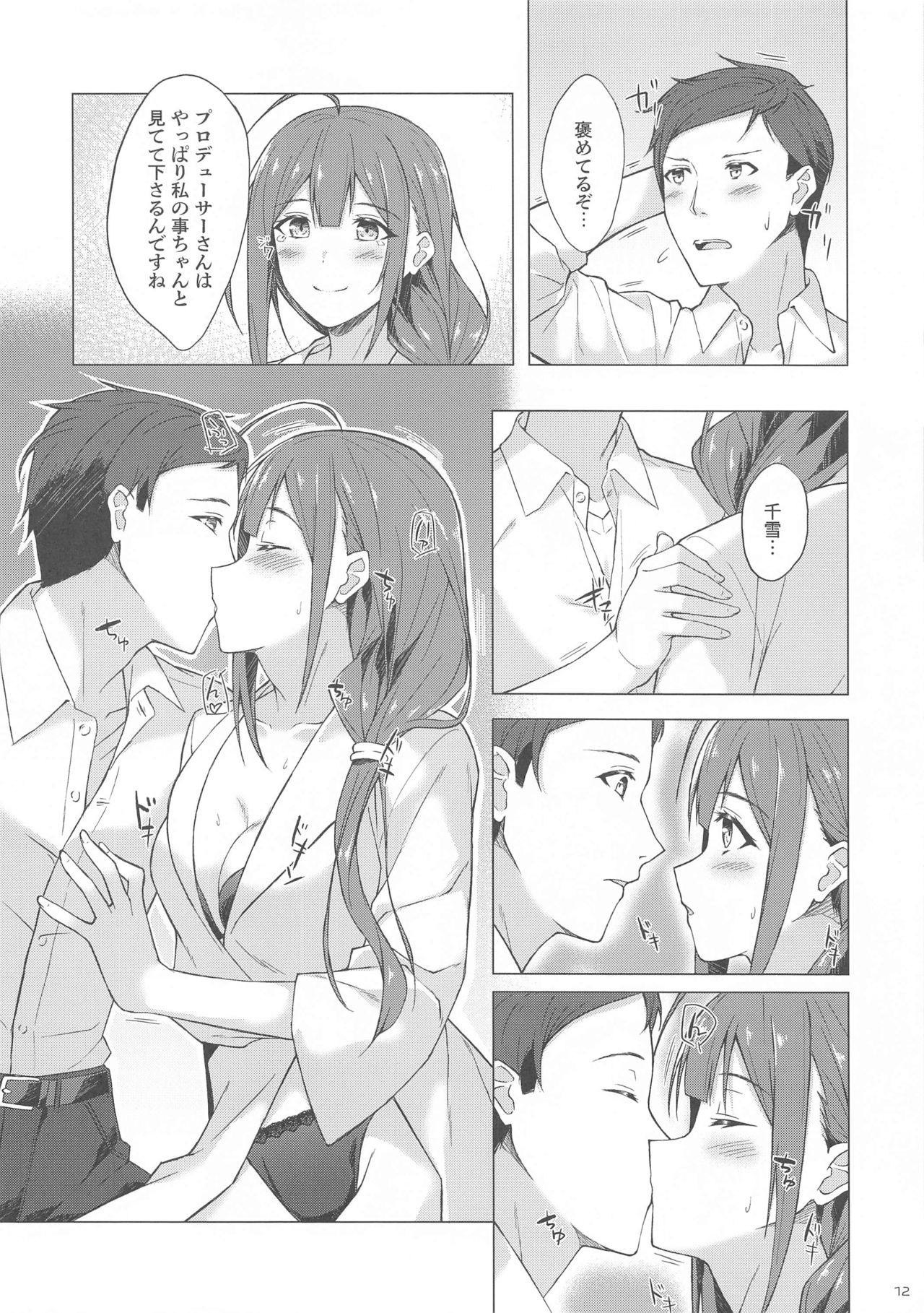 Chiyuki-san to Fukakouryoku de Love Hotel ni Kichatte Icha Love Ecchi suru page 10 full