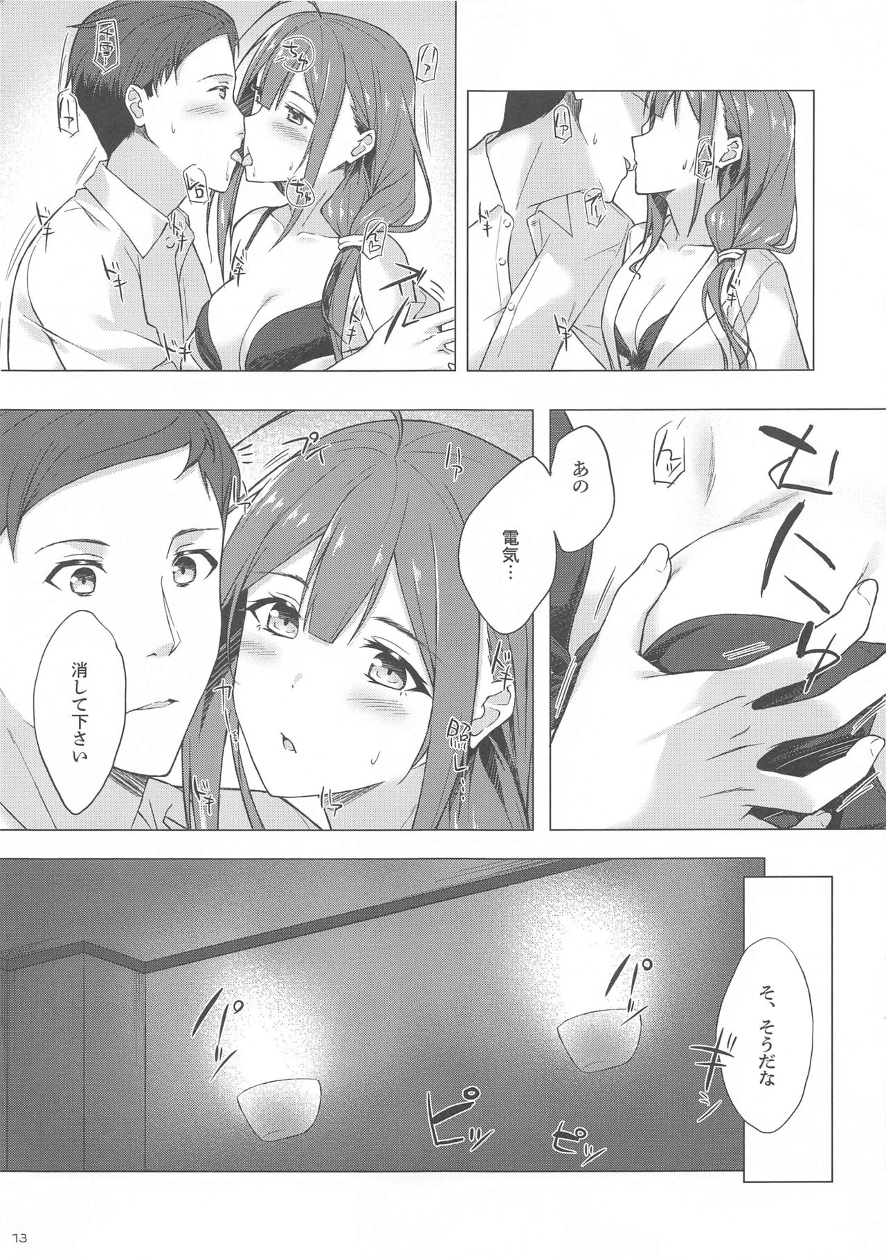 Chiyuki-san to Fukakouryoku de Love Hotel ni Kichatte Icha Love Ecchi suru page 11 full