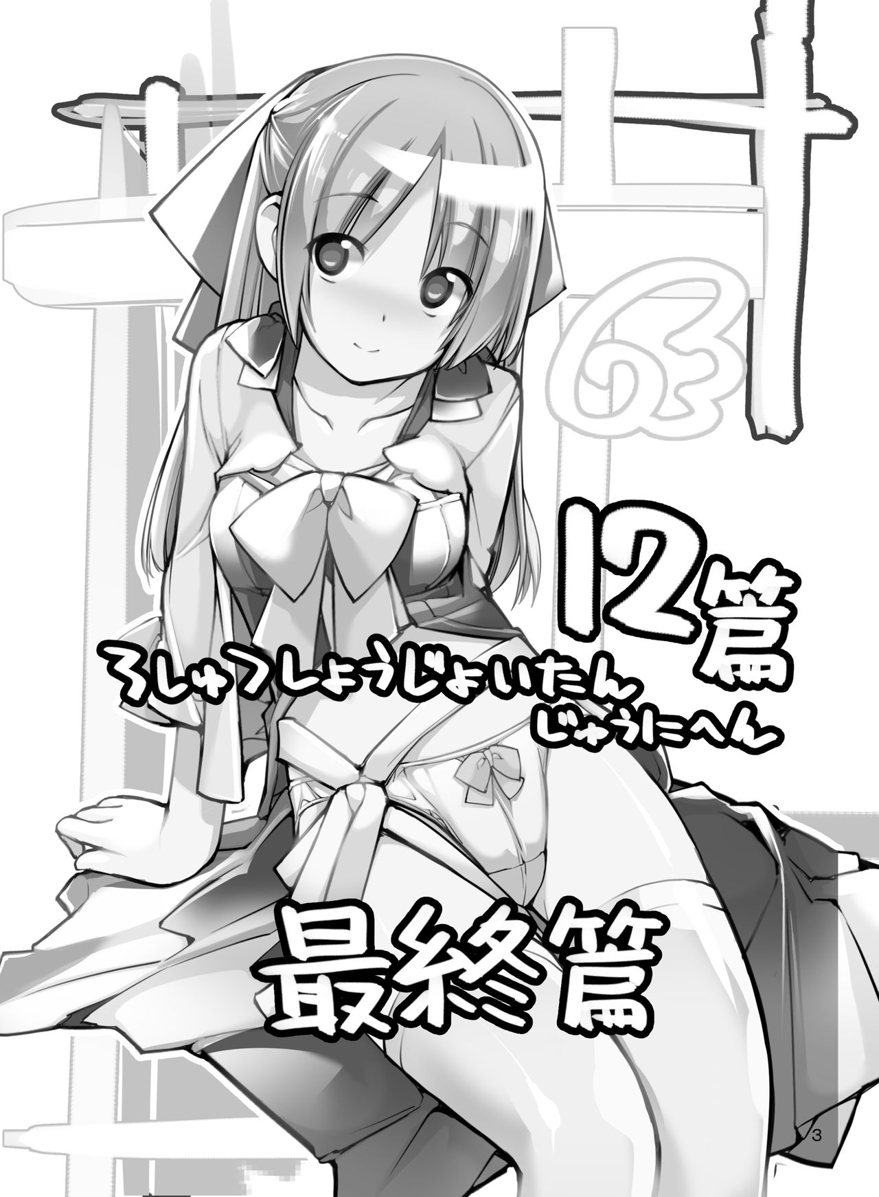 Roshutsu Shoujo Itan Juuni Hen page 2 full