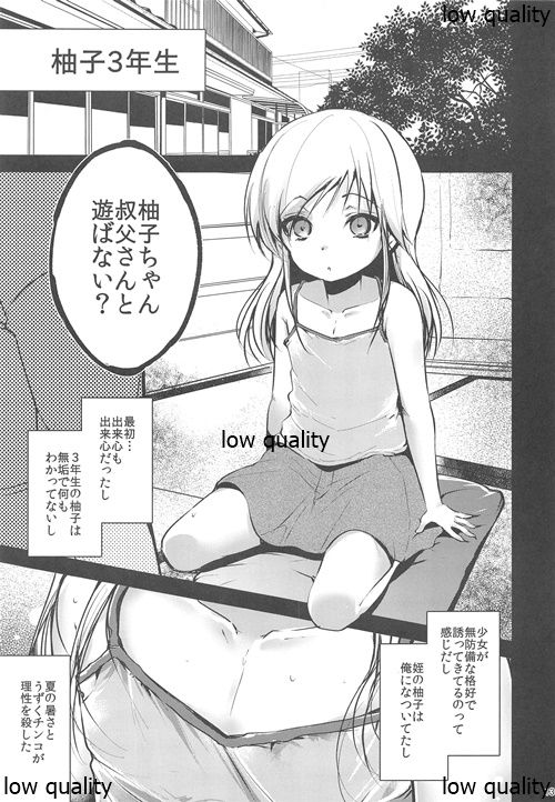 叔父さんのせいでどスケベになった姪 完全版 page 12 full