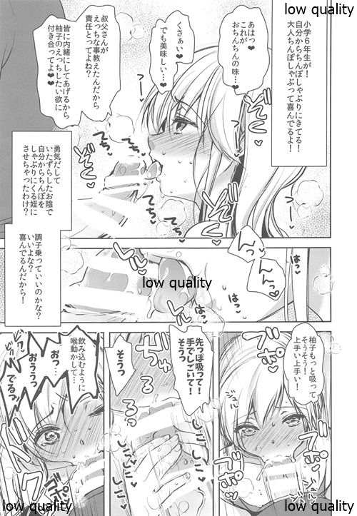 叔父さんのせいでどスケベになった姪 完全版 page 8 full