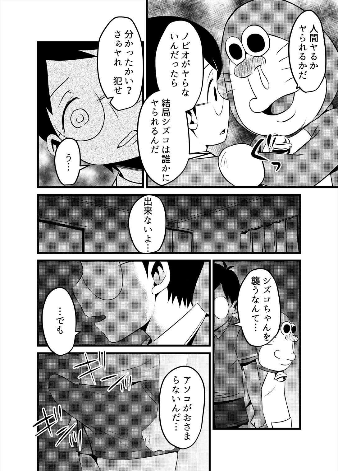 Gesuemon STAND-MY-D page 5 full