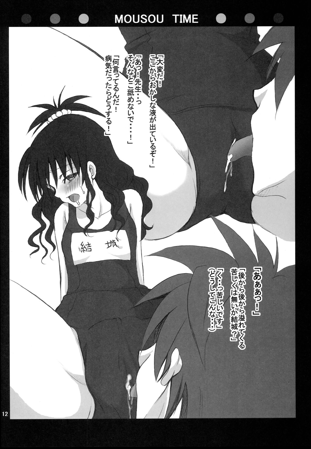 Mousou Jikan page 11 full
