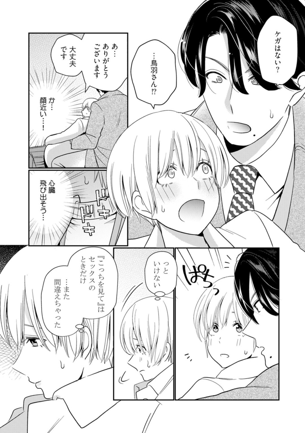 Kyonyuu-chan to Kyokon Joushi -Kaisha de Musabori Sex- act. 4 page 11 full