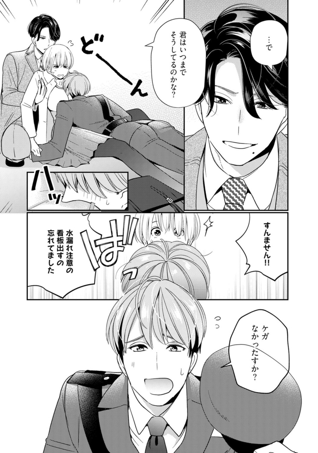 Kyonyuu-chan to Kyokon Joushi -Kaisha de Musabori Sex- act. 4 page 12 full