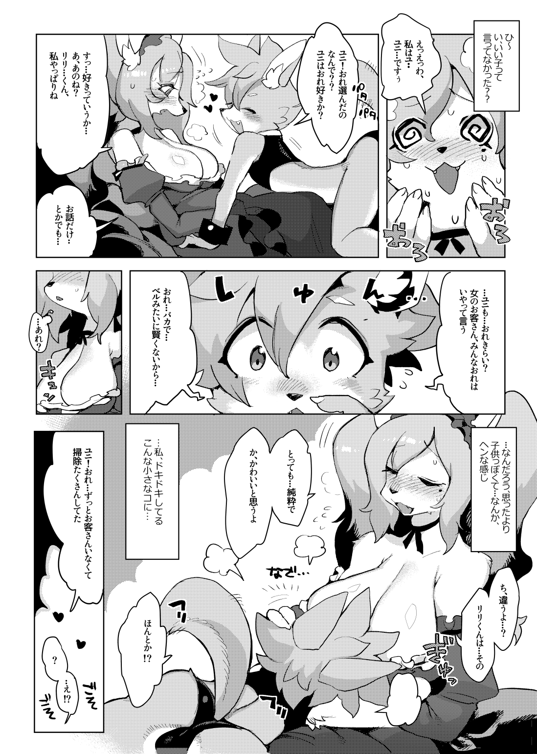Otto ga Inainode page 11 full